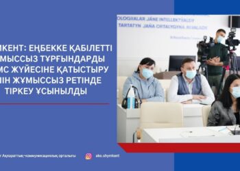 Еңбекке қабілетті жұмыссыз тұрғындарды МӘМС жүйесіне қатыстыру үшін жұмыссыз ретінде тіркеу ұсынылды