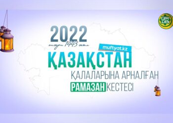 Рамазан айындағы  өңірлер бойынша ораза кестесі