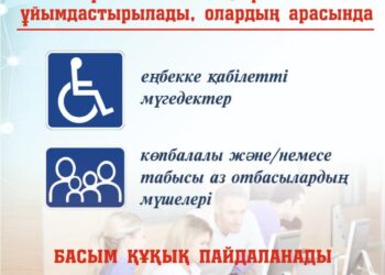 «Алғашқы жұмыс орны» жобасы жастарды жұмысқа шақырады