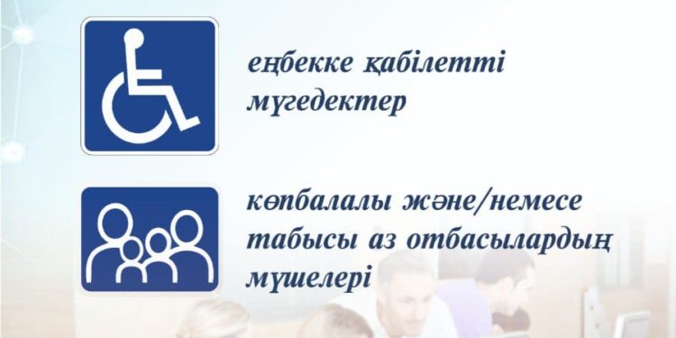 «Алғашқы жұмыс орны» жобасы жастарды жұмысқа шақырады