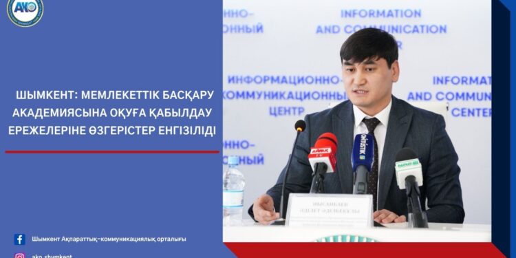 Мемлекеттік басқару академиясына оқуға қабылдау ережелеріне өзгерістер енгізілді