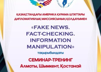 Алматыда БАҚ өкілдеріне арналған семинар-тренинг өтеді