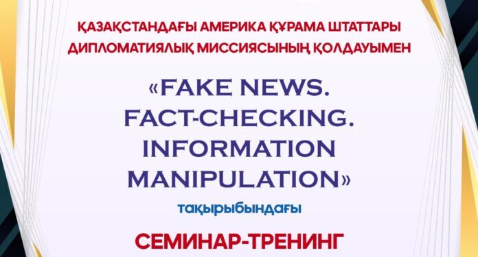 Алматыда БАҚ өкілдеріне арналған семинар-тренинг өтеді