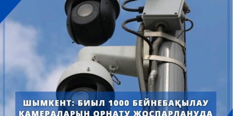 Шымкент: Биыл 1000 бейнебақылау камераларын орнату жоспарлануда