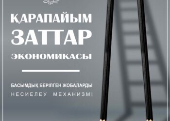 «Қарапайым заттар экономикасы» бойынша 79 жоба қолдау тапты