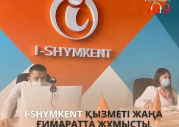 I-SHYMKENT орталығы қызметтер мен сервистерді онлайн алуға көмектеседі