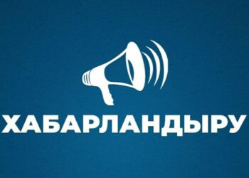 Шымкент қаласы тұрғындарының назарына!