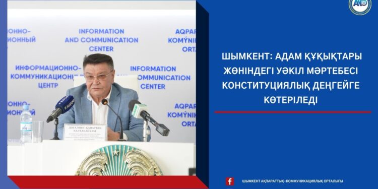 Адам құқықтары жөніндегі уәкіл мәртебесі конститутциялық деңгейге көтеріледі