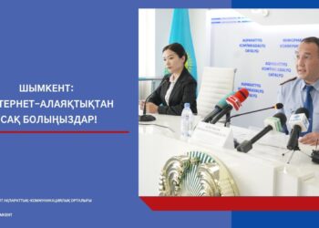 Шымкент: интернет-алаяқтықтан сақ болыңыздар!