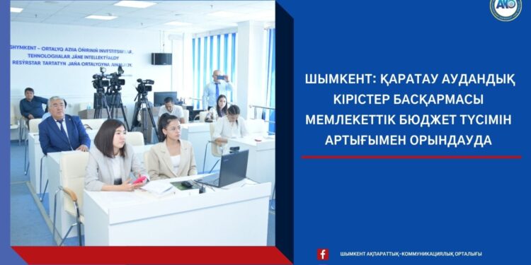Қаратау аудандық кірістер басқармасы мемлекеттік бюджет түсімін артығымен орындады