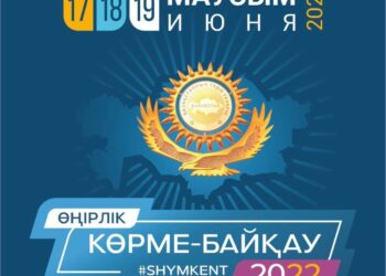 Құрметті қала тұрғындары мен қонақтары!