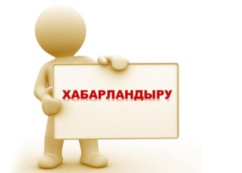 Жедел ақпарат