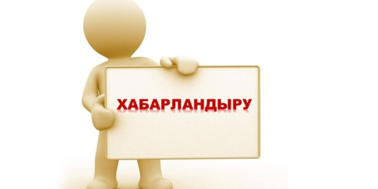 Жедел ақпарат