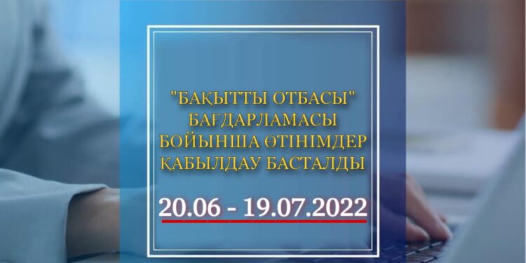 «Бақытты отбасы» бағдарламасы бойынша өтінімдер қабылдау басталды