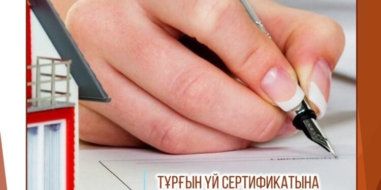 Тұрғын үй сертификатына өтінімдер қабылдау 13 шілдеден басталады