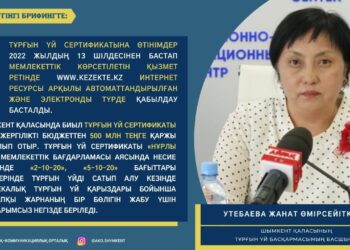 Шымкент: «2-10-20», «5-10-20» бағыттары шеңберінде 500 азаматқа тұрғын үй сертификаты берілді