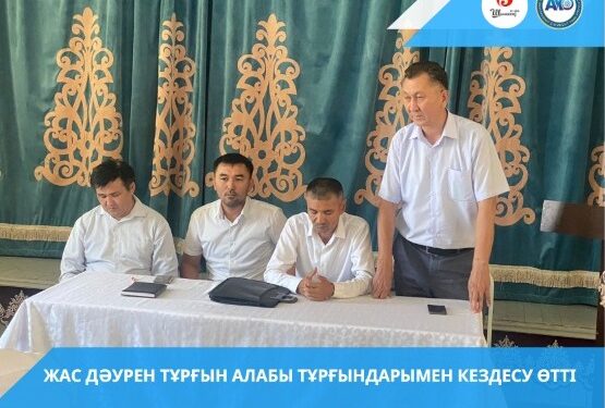 Жас Дәурен тұрғын алабы тұрғындарымен кездесу өтті