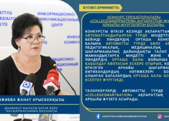 Шымкент: 23 колледжге мемлекеттік тапсырыс орналастырылды