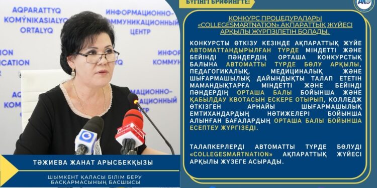 Шымкент: 23 колледжге мемлекеттік тапсырыс орналастырылды