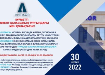 Құрметті шымкент қаласының тұрғындары!