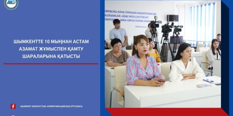 Шымкентте 10 мыңнан астам азамат жұмыспен қамту шараларына қатысты