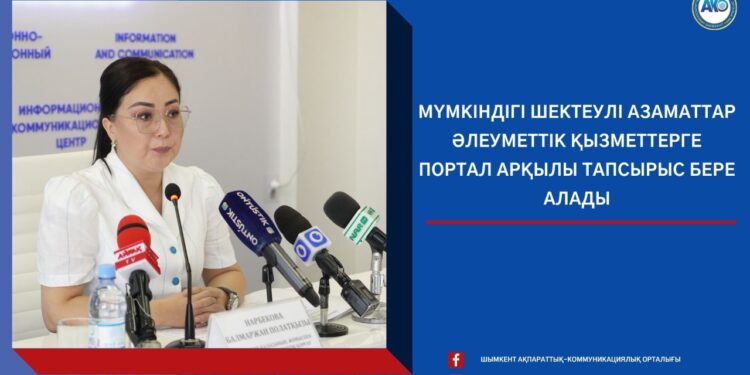 Шымкент: Мүмкіндігі шектеулі азаматтар әлеуметтік қызметтерге портал арқылы тапсырыс бере алады