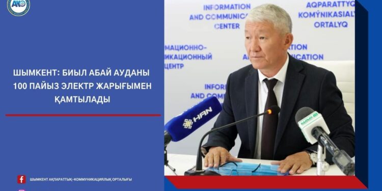 Шымкент: Биыл Абай ауданы 100 пайыз электр жарығымен қамтылады