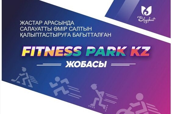 «Салауатты отбасы – салауатты қоғам» спорттық жарысына қатысуға шақырамыз!