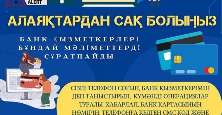 ПОЛИЦИЯ ЕКІ БІРДЕЙ ТҰРҒЫНДЫ ИНТЕРНЕТ АЛАЯҒЫНАН САҚТАП ҚАЛДЫ