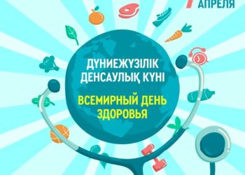 7-СӘУІР «ДҮНИЕЖҮЗІЛІК ДЕНСАУЛЫҚ КҮНІ»