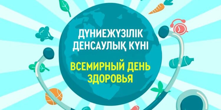 7-СӘУІР «ДҮНИЕЖҮЗІЛІК ДЕНСАУЛЫҚ КҮНІ»